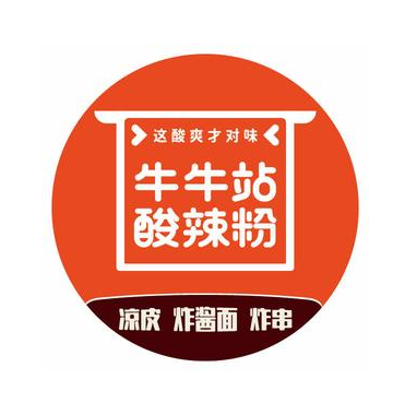 牛牛站酸辣粉(安海侨光店)