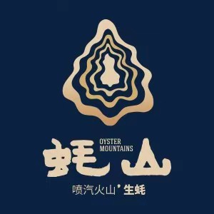 蚝山·喷汽生蚝·炭烤生蚝(前福路店)