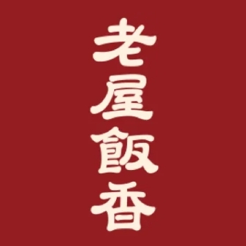 老屋饭香(长港路店)