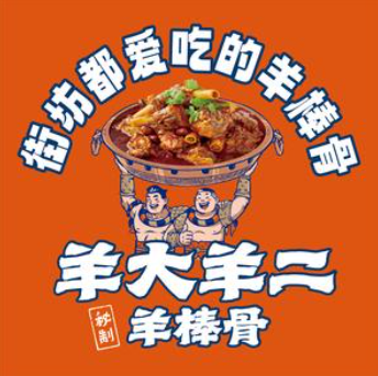 羊大羊二羊棒骨火锅·铜锅涮肉(张北清真店)