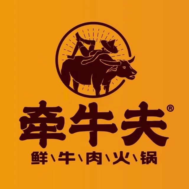 牵牛夫鲜牛肉火锅(象湖地标店)