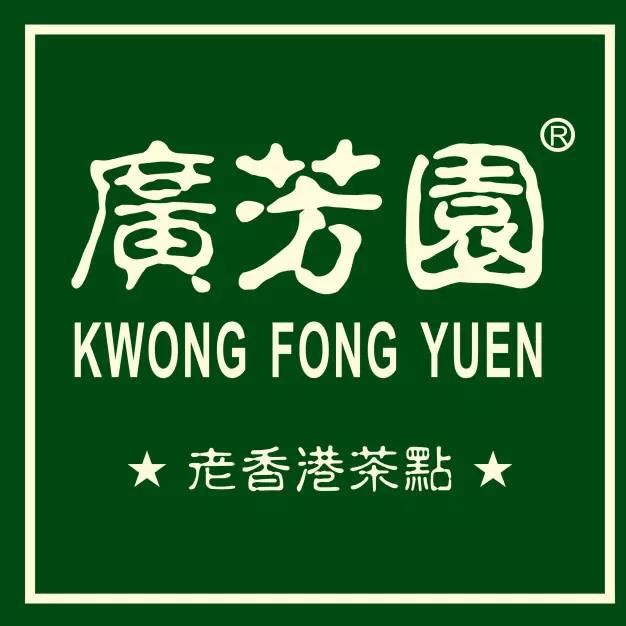 广芳园老香港茶点(时代广场店)