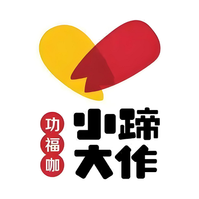 小蹄大作烤猪蹄烤串