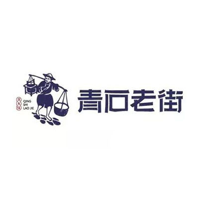 青石老街乡土快餐(宁国店)
