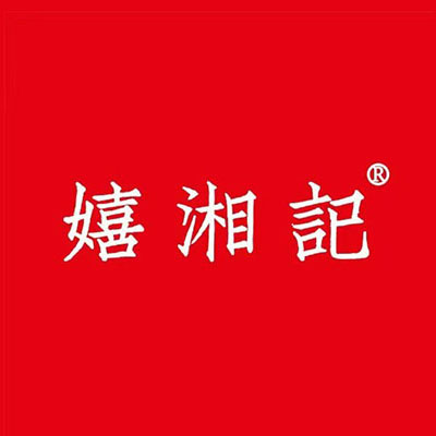 嬉湘记(锦福小区店)