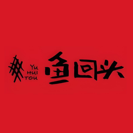 鱼回头(老岳阳·岳阳味店)