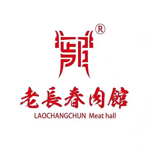 老长春肉馆(福源路店)