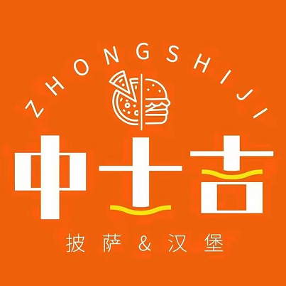 美士吉汉堡披萨(唐人店)
