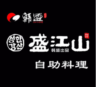 韩盛·盛江山自助料理(学院路江北大学城店)