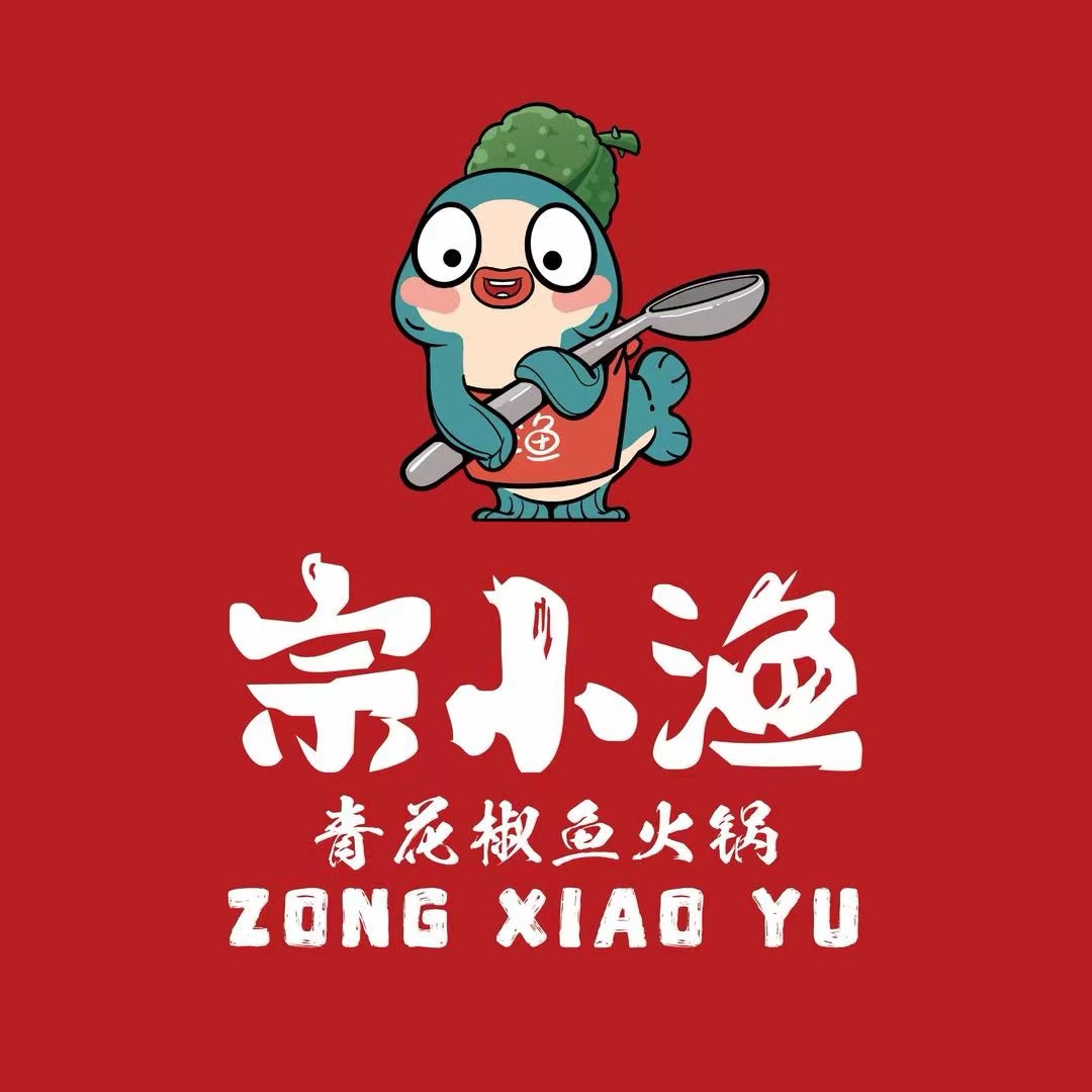宗小渔青花椒鱼鸡火锅