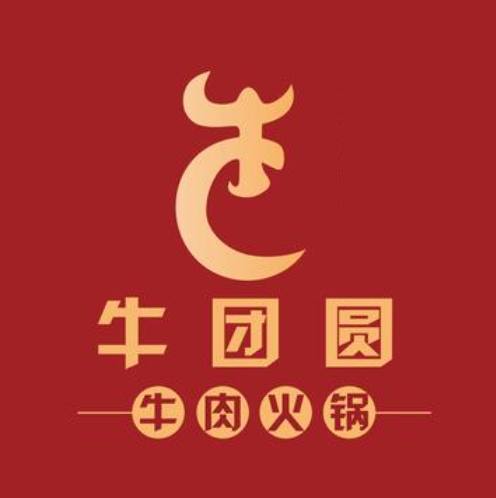 牛团圆牛肉火锅店(彩虹路总店)