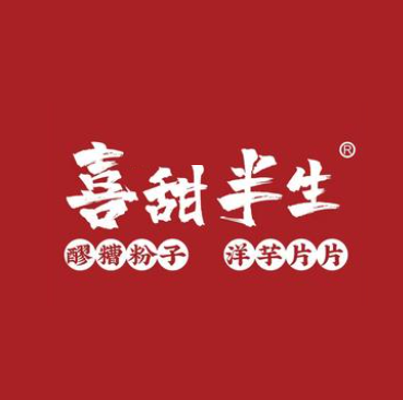 喜甜半生小吃