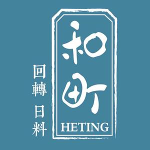 和町回转自制日料(融创茂店)