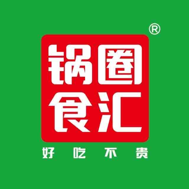 锅圈食汇火锅(烤食材超市(正平街店)