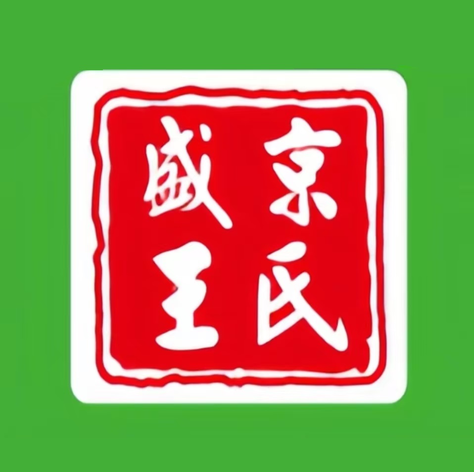 盛京王氏颈肩腰腿康复中心(浑南店)