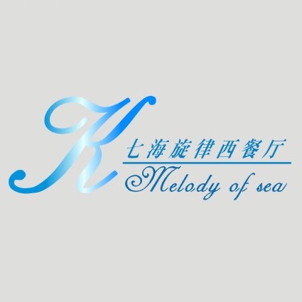 七海旋律西餐厅(金沙湾店)