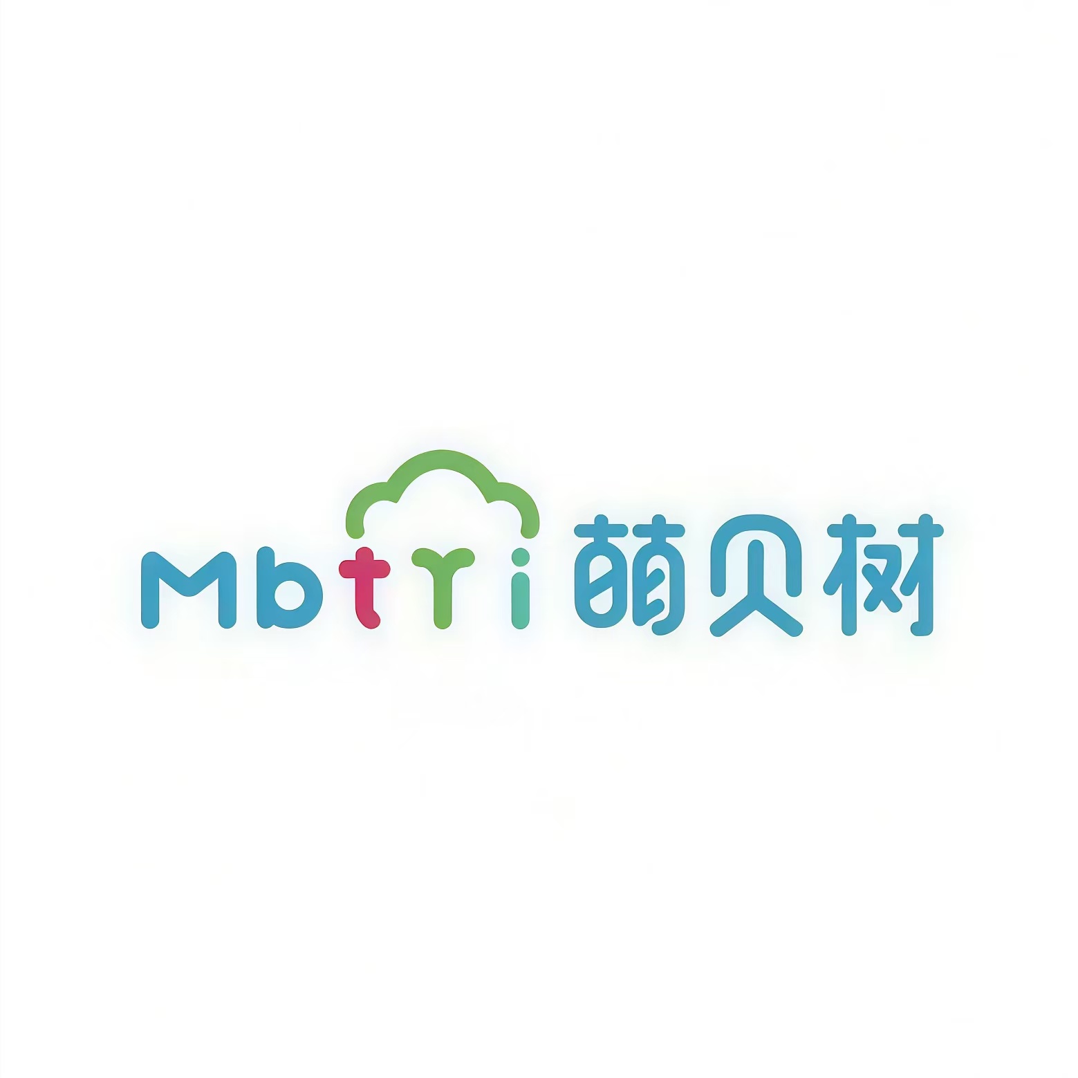 萌贝树母婴生活馆(镜铁西路店)