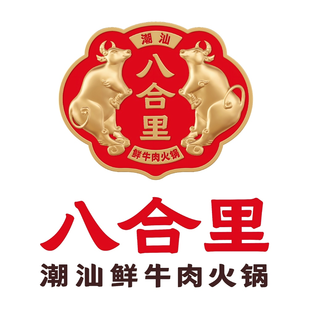 八合里潮汕鲜牛肉火锅(湾悦城店)