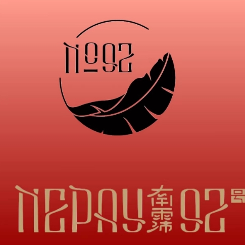 南霈·东南亚菜·泰餐(北京首店)
