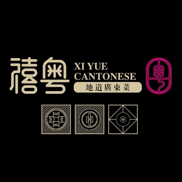 禧粤地道廣东菜(黄色楼店)