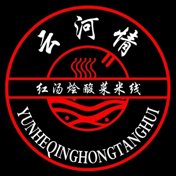 红汤烩酸菜米线(周口总店)