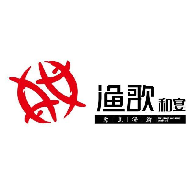渔歌和宴·原烹海鲜(海创园店)