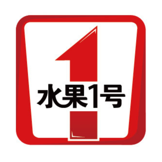 水果1号烟酒(聚玉街店)