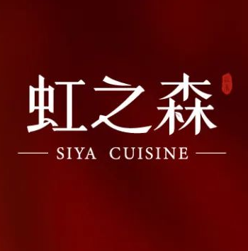 虹之森·小馆