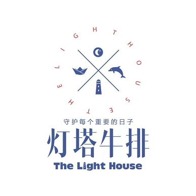 灯塔牛排·The Light House(1912街区店)