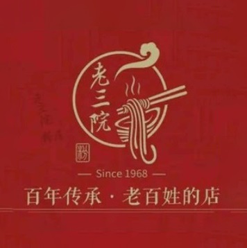 老三院粉店(三医院店)