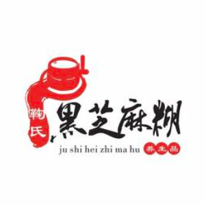 鞠氏黑芝麻糊(江汉路店)