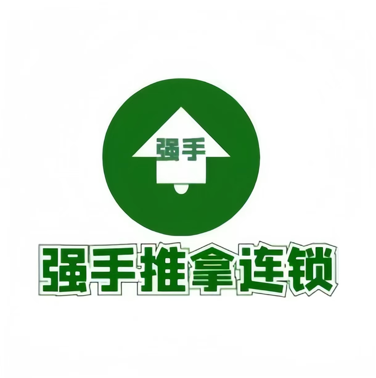 强手盲人推拿·颈肩腰背调理(万科金域华府店)