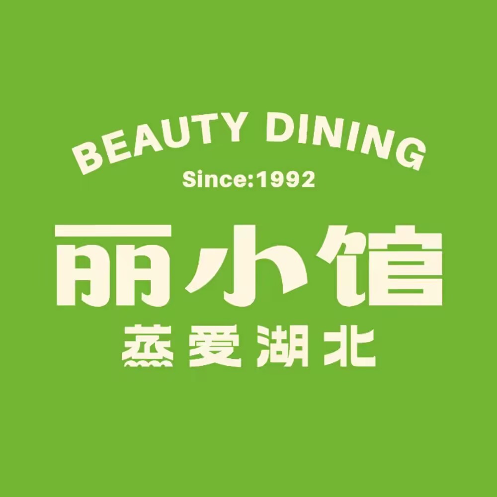 丽小馆·蒸爱湖北(金桥永旺店)