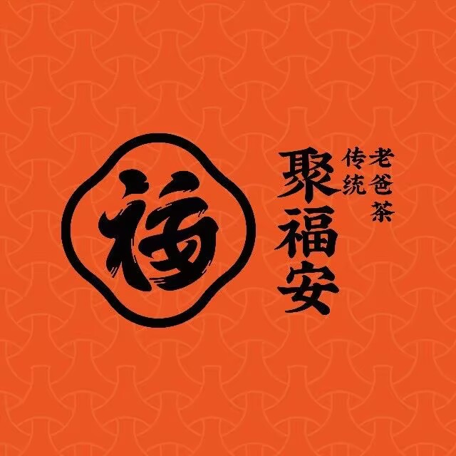 聚福安·传统老爸茶(桫椤湾店)