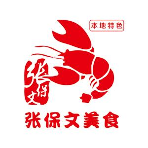 张保文美食城(渔湾里店)