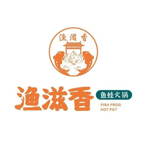渔滋香鱼蛙火锅(敦煌店)