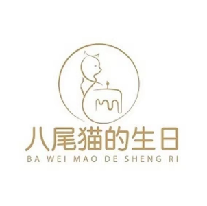 八尾猫的生日(天柱山街店)