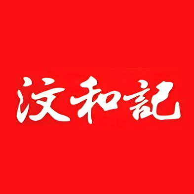 汶和记粥底火锅·团建聚餐(福田上步店)
