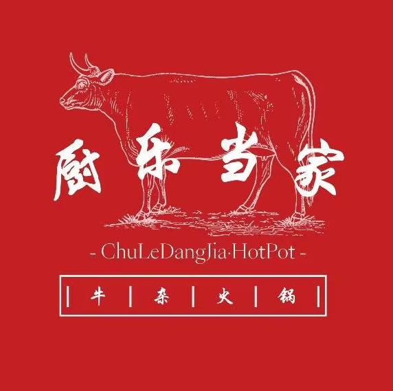 厨乐当家牛杂火锅(机投店)