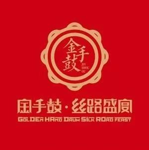金手鼓·新疆菜(南京店)