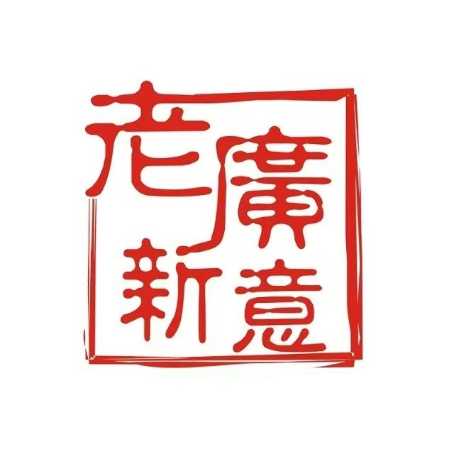 老广新意(万达广场店)