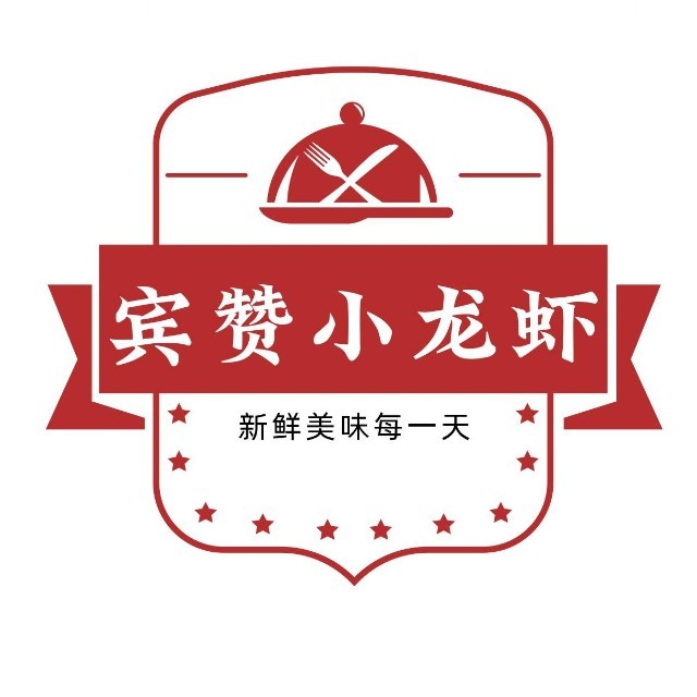 宾赞麻辣蔡小龙虾(悦海店)