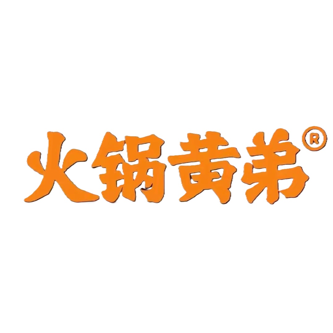 火锅黄弟(武都东江店)