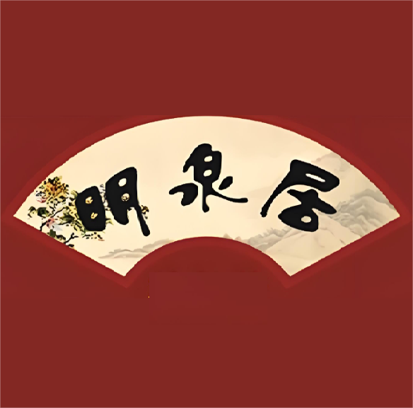 茗泉居茶点荟(车陂店)