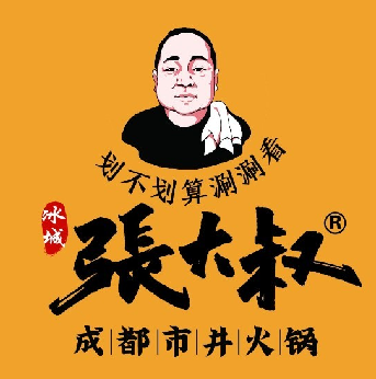 张大叔成都市井火锅(平安店)