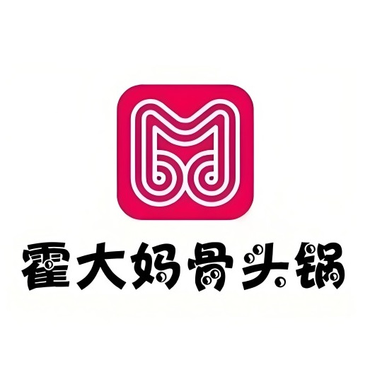 霍大妈骨头锅(鑫港店)