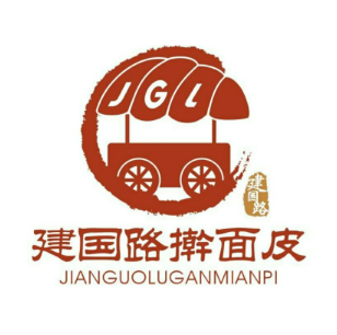 建国门擀面皮(自由街店)