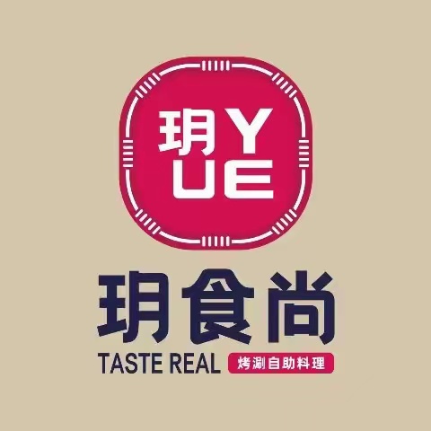 玥食尚烤肉火锅自助料理(鼓楼广场店)