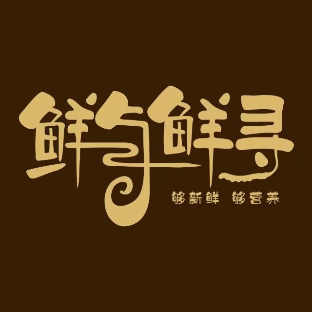 鲜与鲜寻·小龙虾·小海鲜(黄龙店)