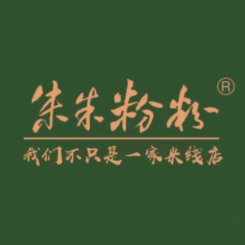 朱朱粉粉小锅米线(屯溪店)